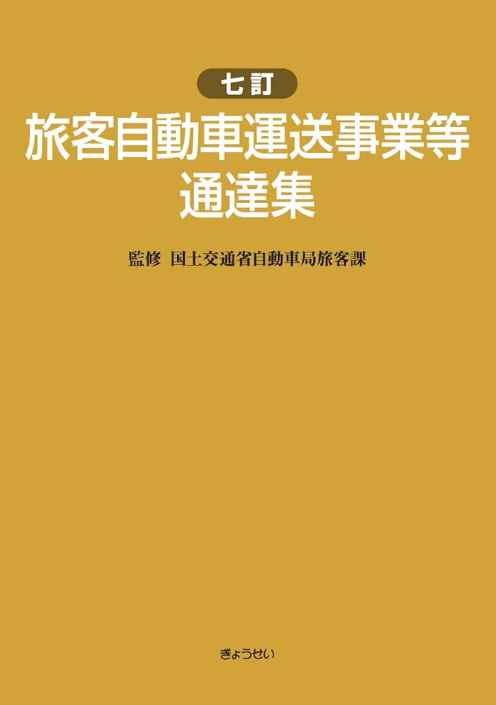 交通安全対策実務必携  平成６年版 /ぎょうせい/総務庁（単行本） 交通安全対策実務必携 平成6年版 /ぎょうせい/総務庁（単行本）